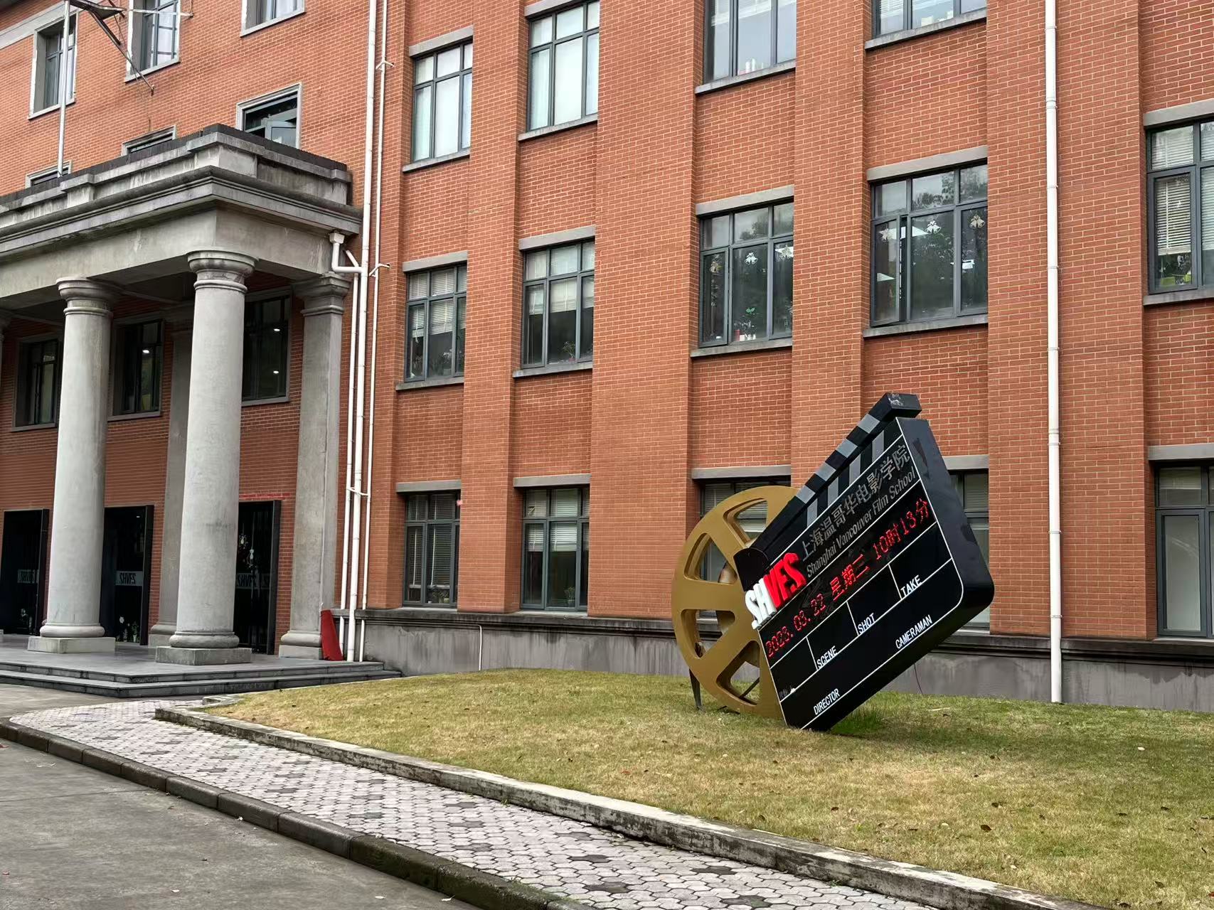 上海大学温哥华电影学院
